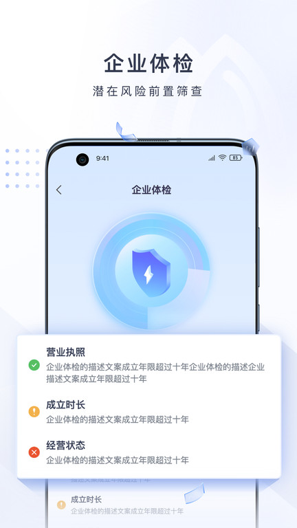 硕眼探企app