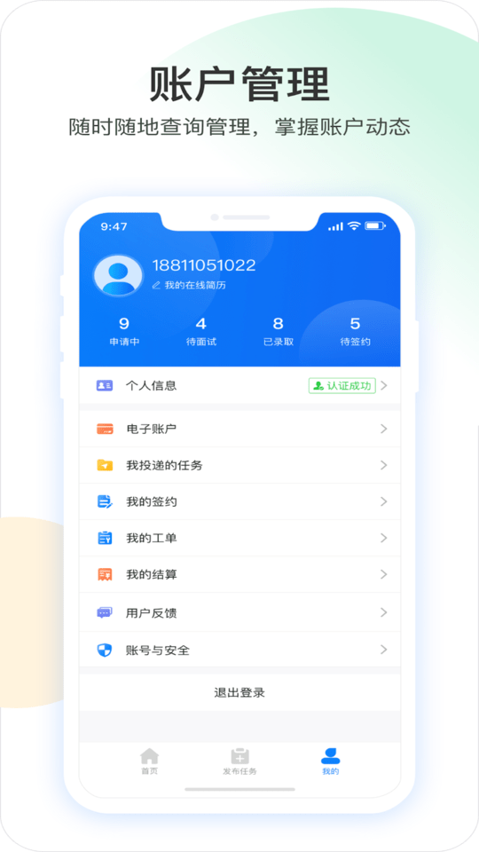 薪必果app4