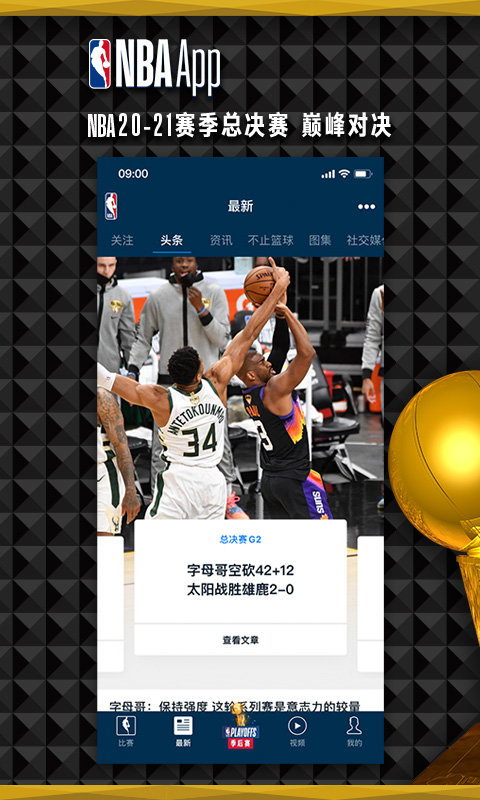 NBA中国app4