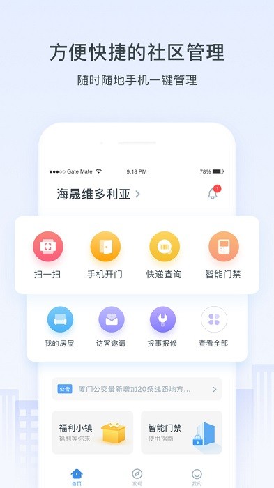 浩邈社区app