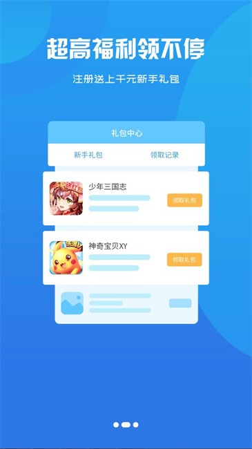 97互娱游戏盒app