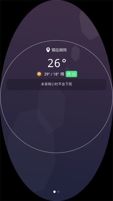 墨迹天气手表版apk