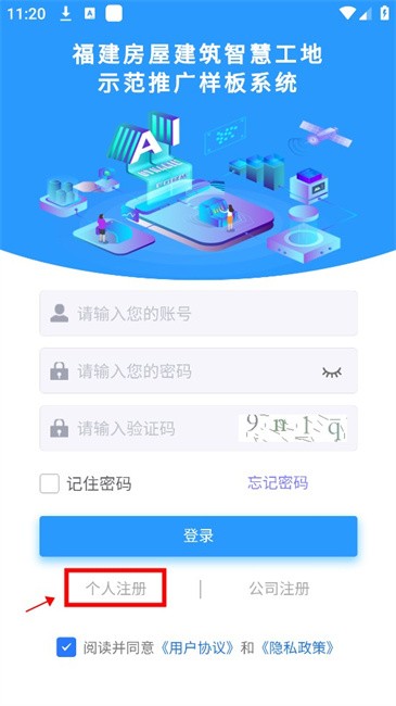 闽智建app