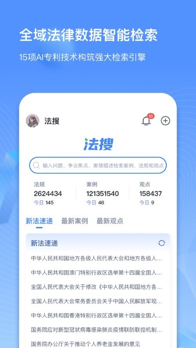 得理律助app4