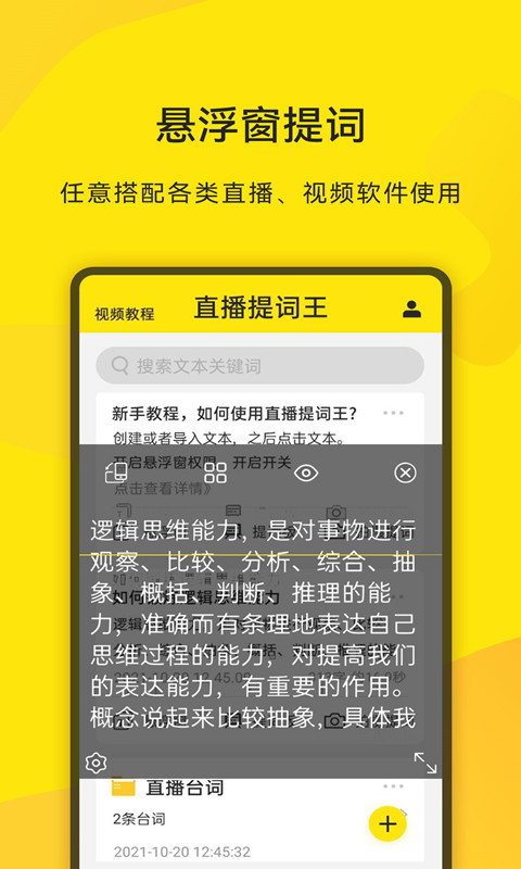 直播提词王app