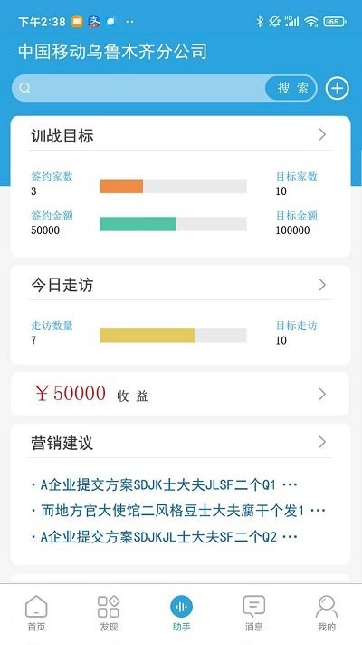 赢销驻手app