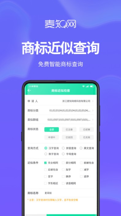 麦知商标申请注册查询官方版下载