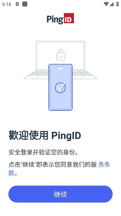 pingid官方免费3