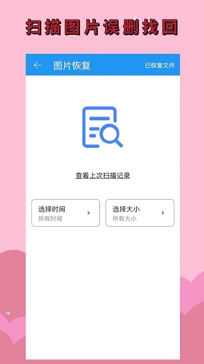 手机恢复大师软件