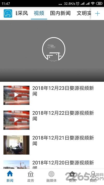 爱婺源app最新版4