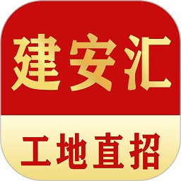 建安汇招聘app