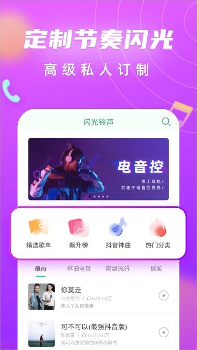 来电闪光灯来电秀app3