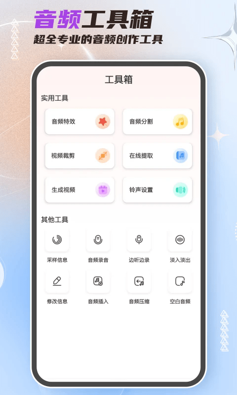 音频剪辑大师app