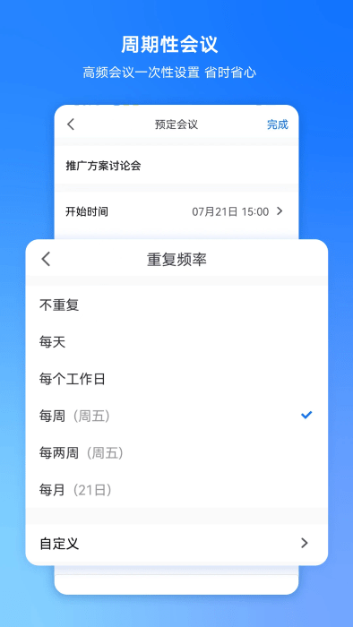 腾讯会议电视版app3