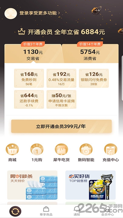 犀牛会员app