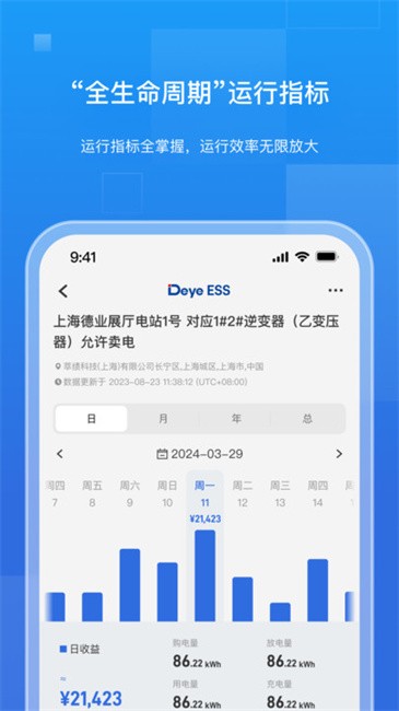 德业储能app3