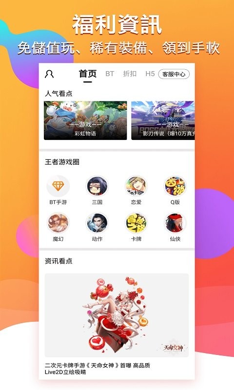 btgame游戏交易官方版3