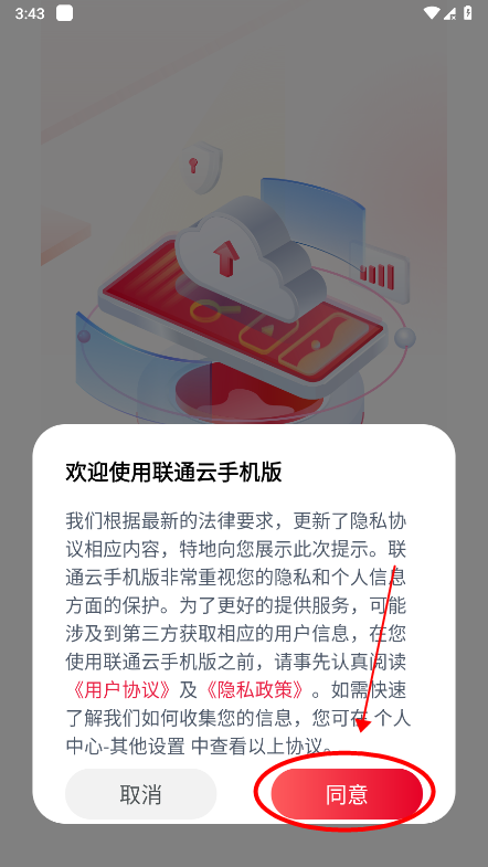 联通云手机app怎么领取免费时长