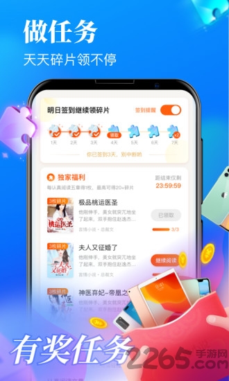 疯读小说极速版app(更名疯读极速版)3