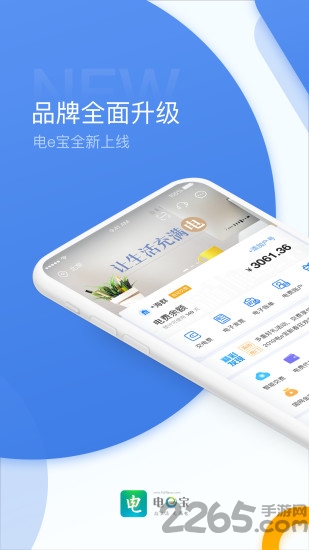 电e宝app官方下载
