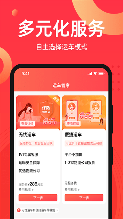 运车管家app