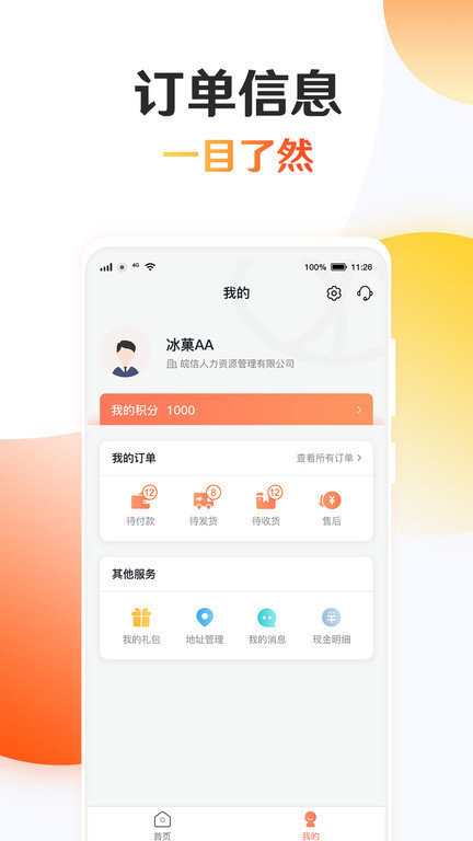 知心荟app3