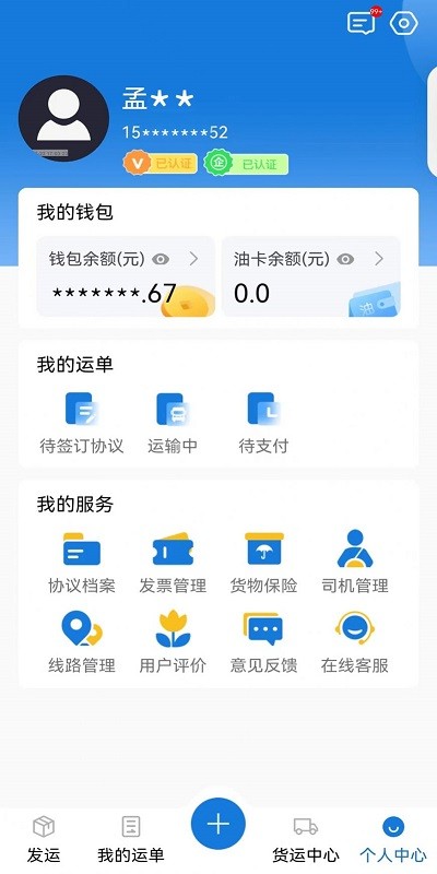 红山智运货主版app4