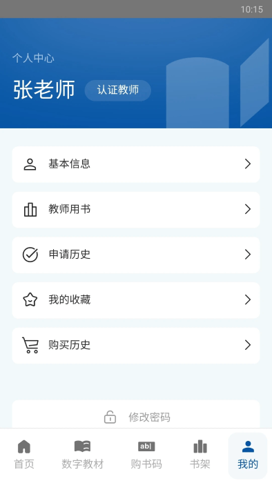 青蓝云教材app4