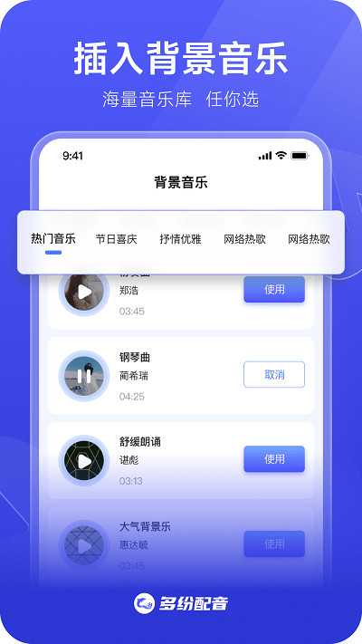 多纷配音app