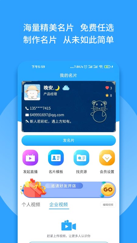 群有料app