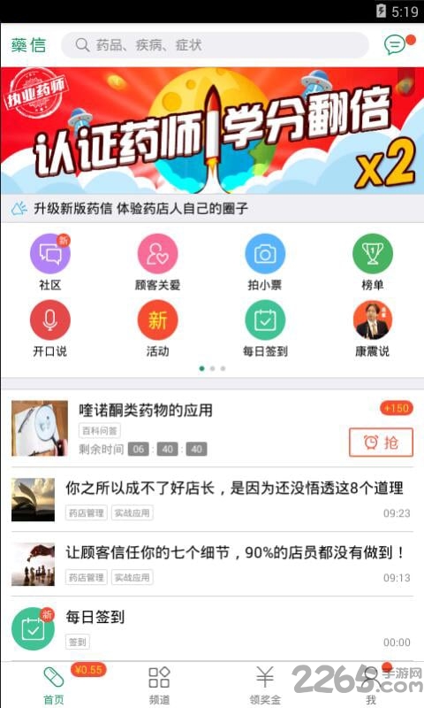 药信店员版最新版3