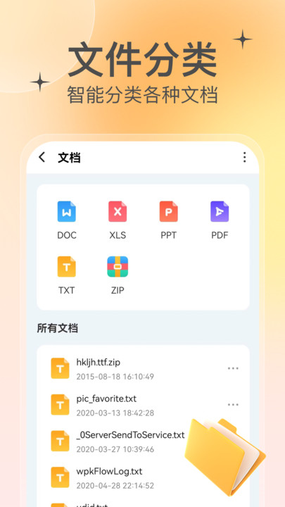 智能管理大师手机版