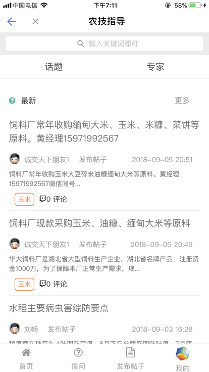 粮圈儿app