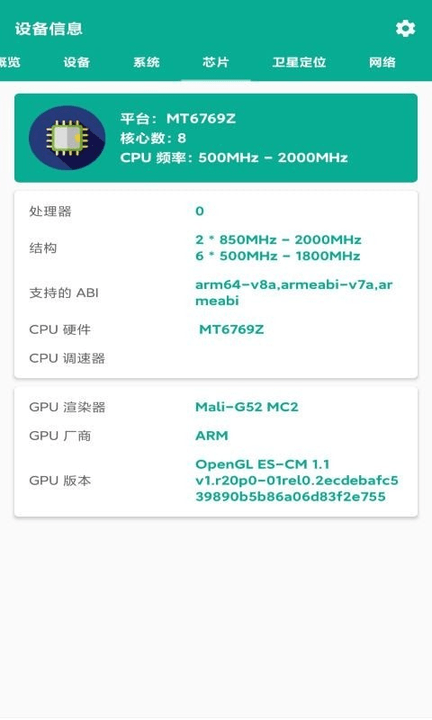 手机管家通app4