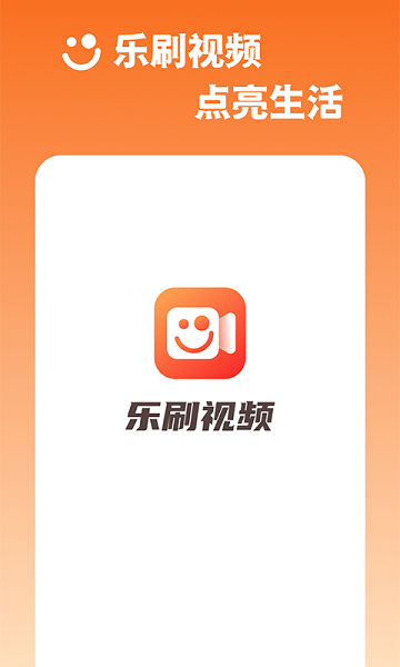 乐刷视频app4