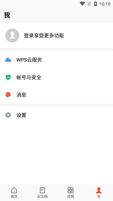 wps office企业移动版