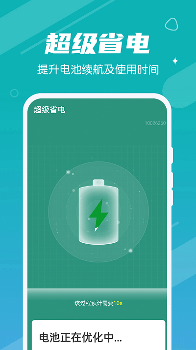 数数万能加速宝手机版下载