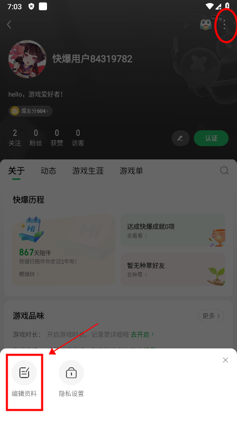 好游快爆怎么实名认证