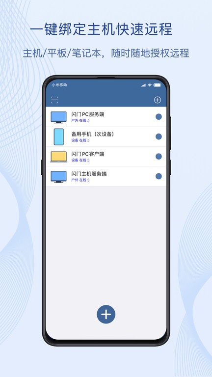 闪门app