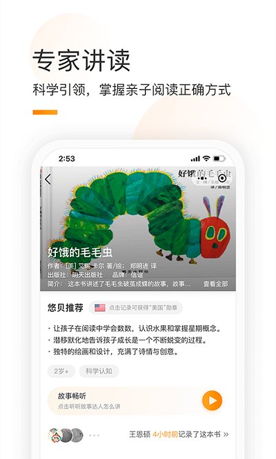 童书通app官方版4