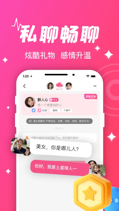 守爱聊天app3