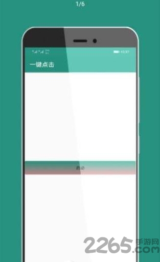 一键点击app