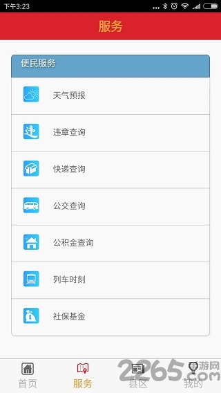 闽南云报app3