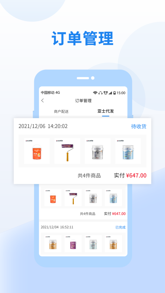 亚士云销商家版app