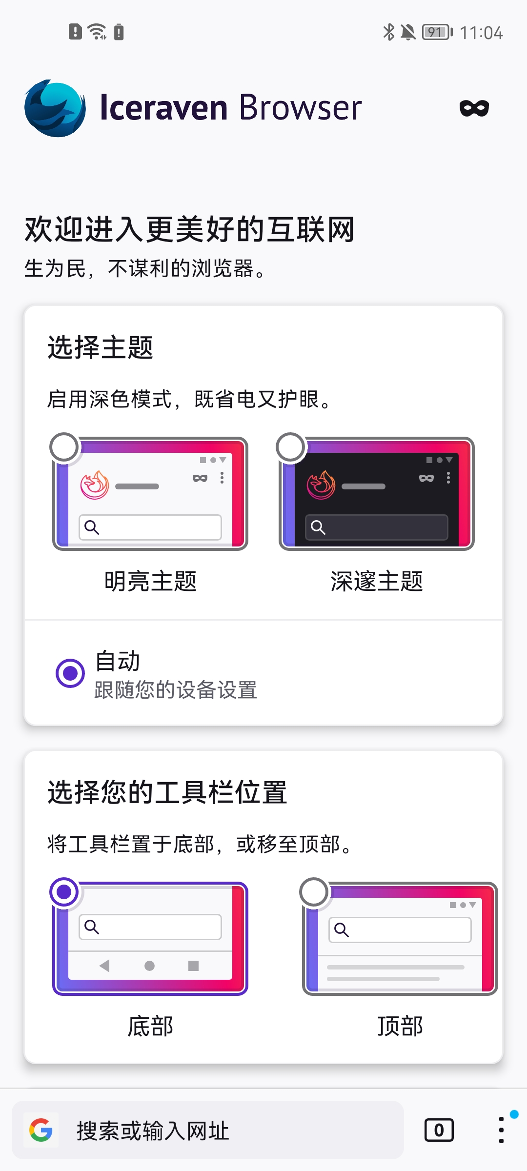 Iceraven浏览器app使用教程