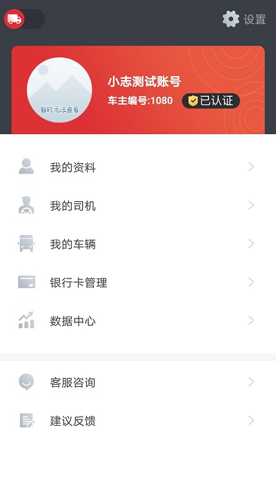 货司通app