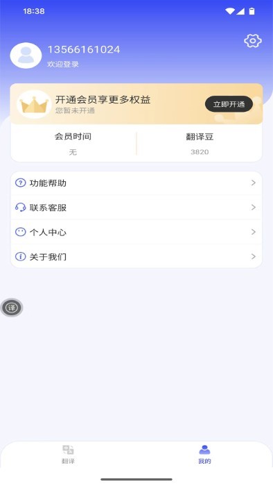 疯狂翻译师app