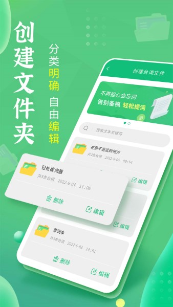 轻松提词精灵app