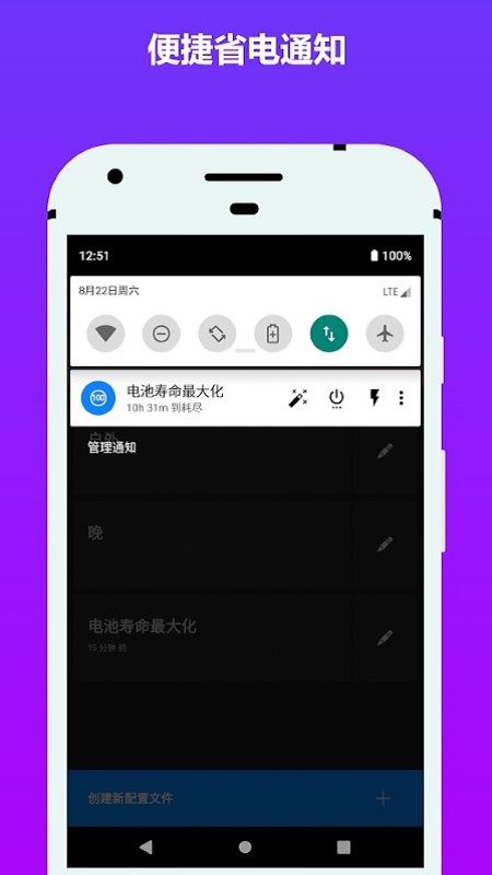 电池省电器app3