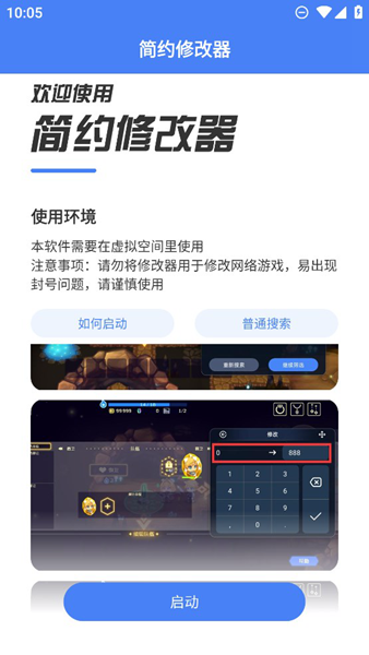 简约修改器免root版(Easy Mod)4